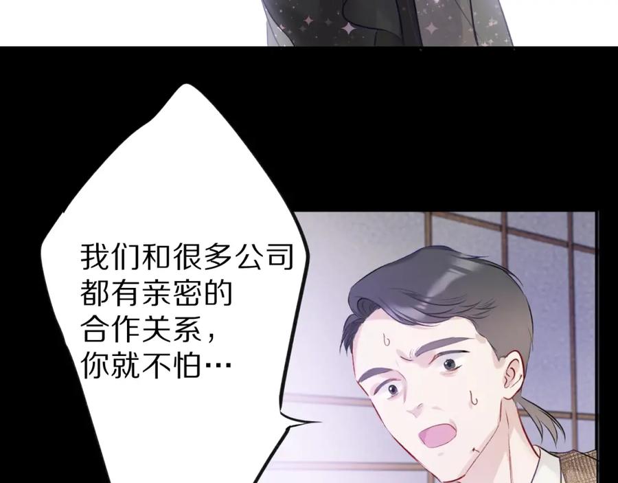 《保护我方大大》第16话 奶狗战争 第79页