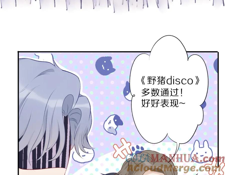《保护我方大大》第16话 奶狗战争 第61页