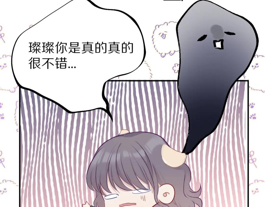 《保护我方大大》第16话 奶狗战争 第88页