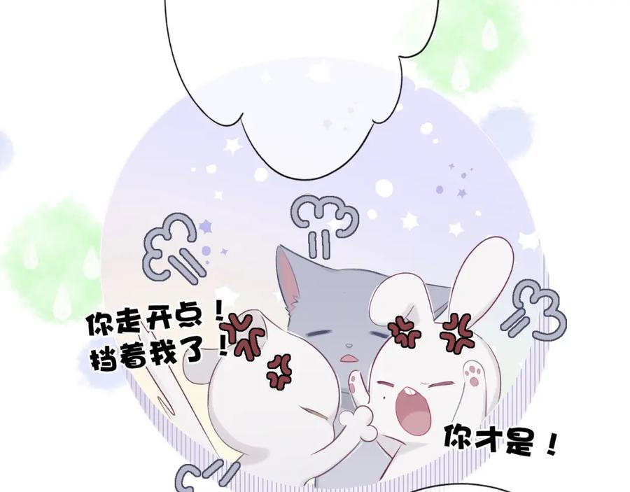 《保护我方大大》第16话 奶狗战争 第20页