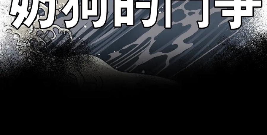 《保护我方大大》第16话 奶狗战争 第36页