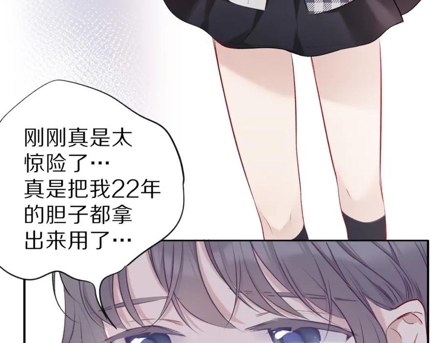 《保护我方大大》第16话 奶狗战争 第70页
