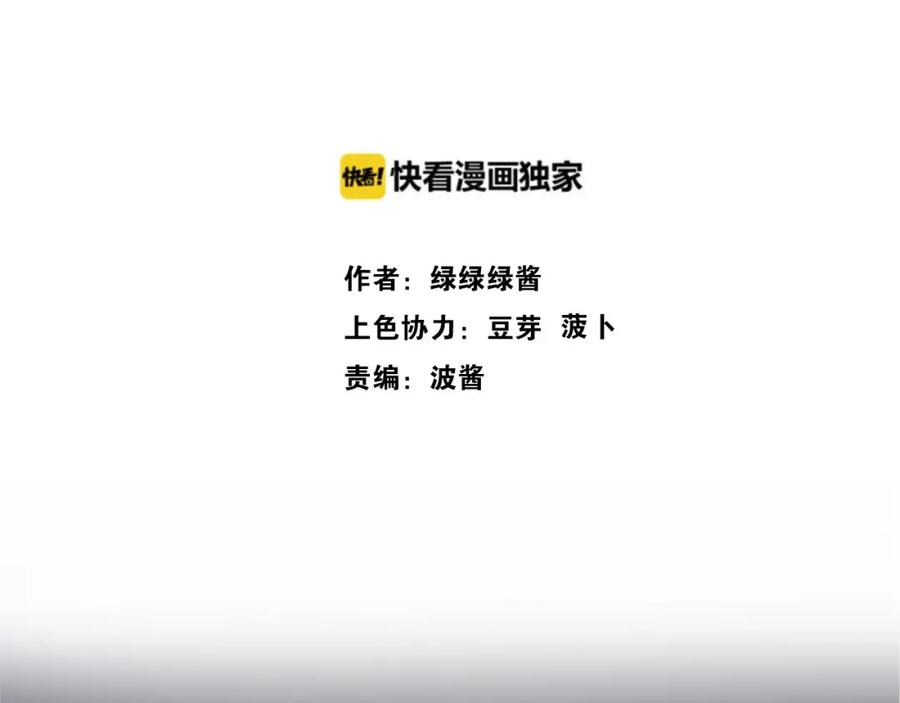 《保护我方大大》第16话 奶狗战争 第2页