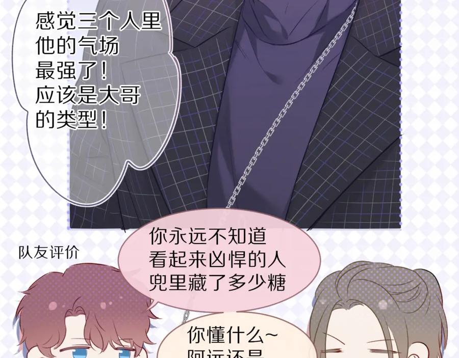 《保护我方大大》第16话 奶狗战争 第7页