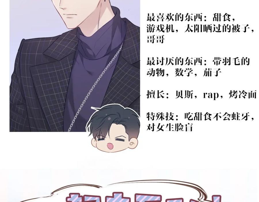 《保护我方大大》第16话 奶狗战争 第112页
