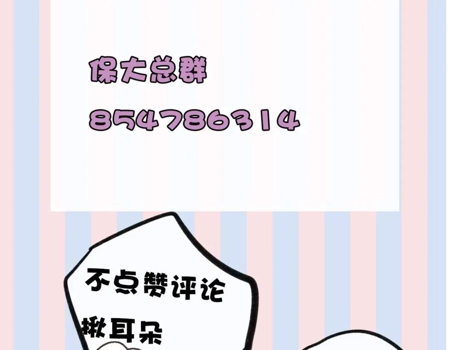 《保护我方大大》第16话 奶狗战争 第115页