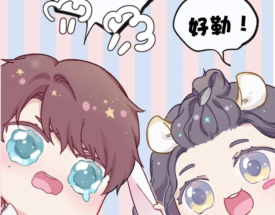 《保护我方大大》第16话 奶狗战争 第116页