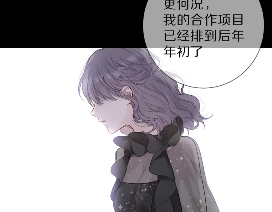 《保护我方大大》第16话 奶狗战争 第78页