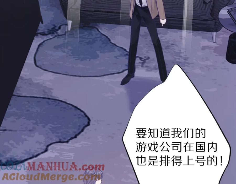 《保护我方大大》第16话 奶狗战争 第73页