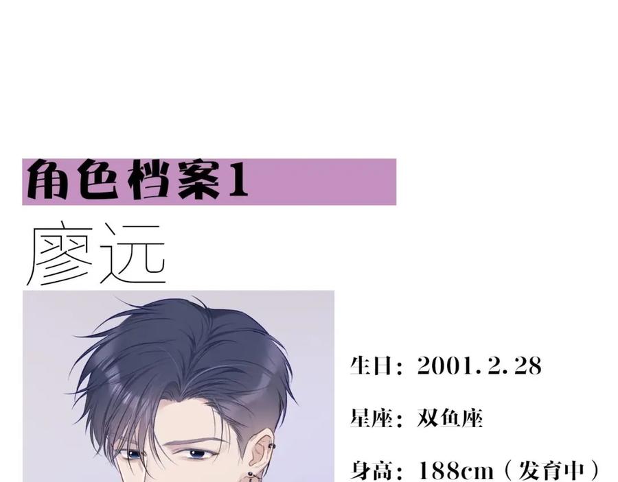 《保护我方大大》第16话 奶狗战争 第111页