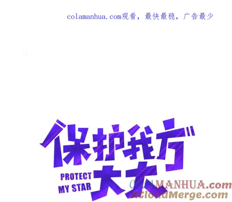 《保护我方大大》第16话 奶狗战争 第1页
