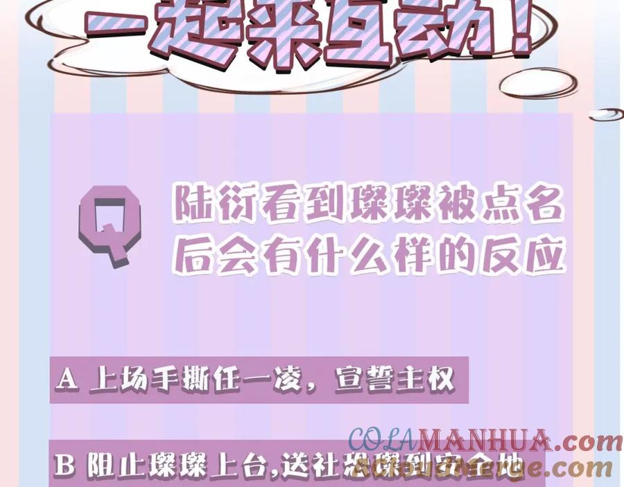 《保护我方大大》第16话 奶狗战争 第113页