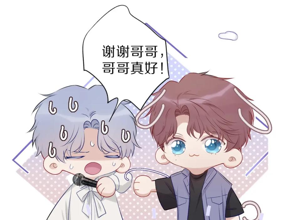 《保护我方大大》第16话 奶狗战争 第58页