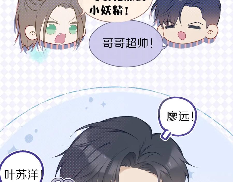 《保护我方大大》第16话 奶狗战争 第12页