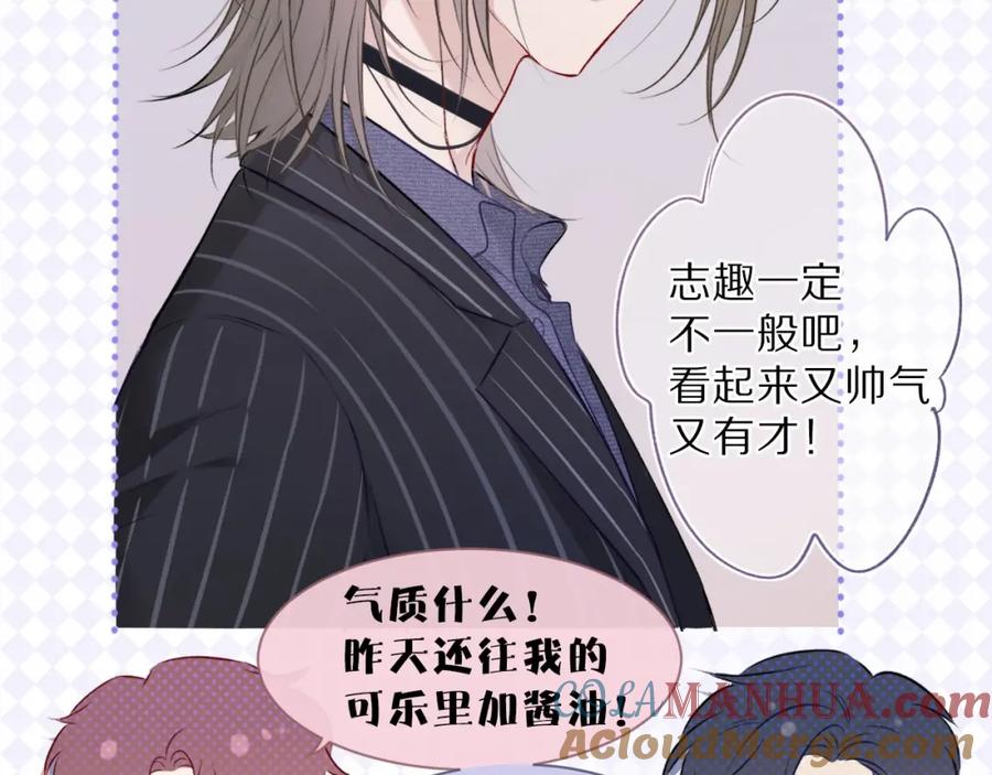 《保护我方大大》第16话 奶狗战争 第9页