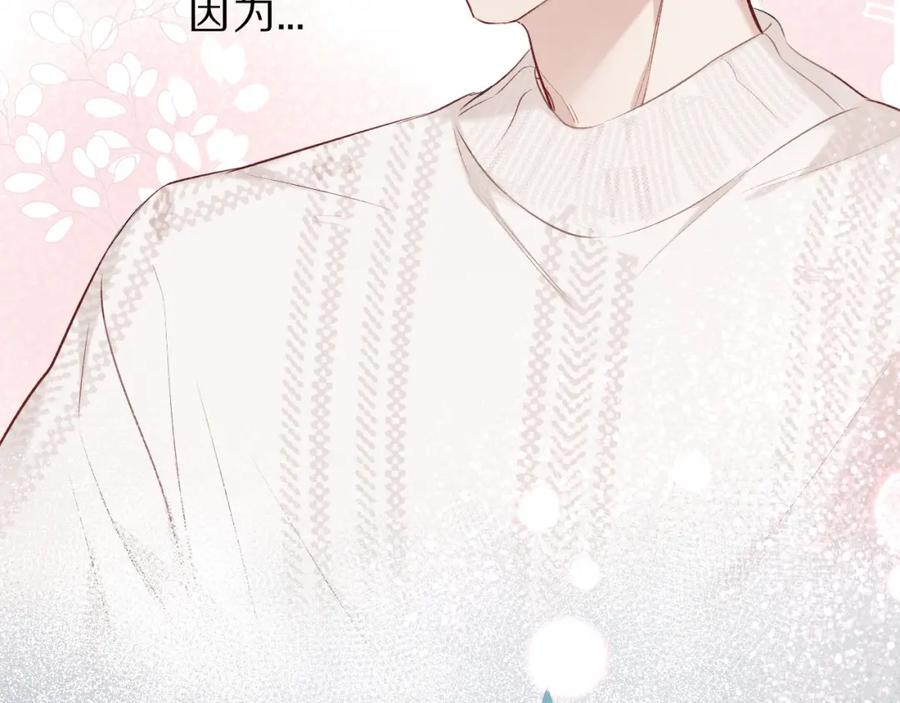 《保护我方大大》第17话 黑暗里的光 第91页