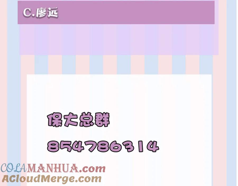 《保护我方大大》第17话 黑暗里的光 第137页