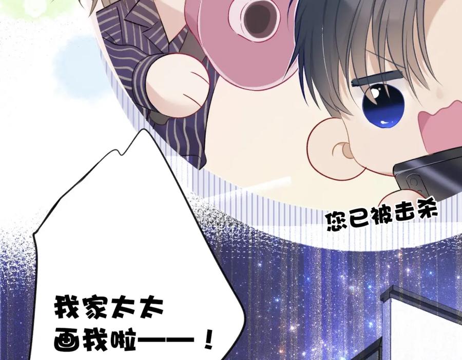 《保护我方大大》第17话 黑暗里的光 第116页
