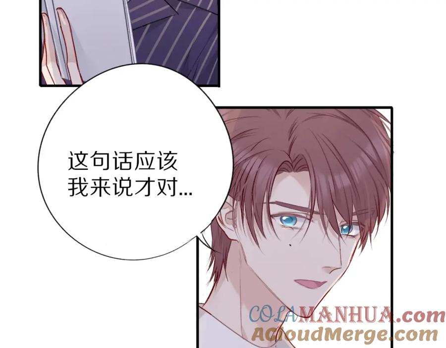《保护我方大大》第17话 黑暗里的光 第105页
