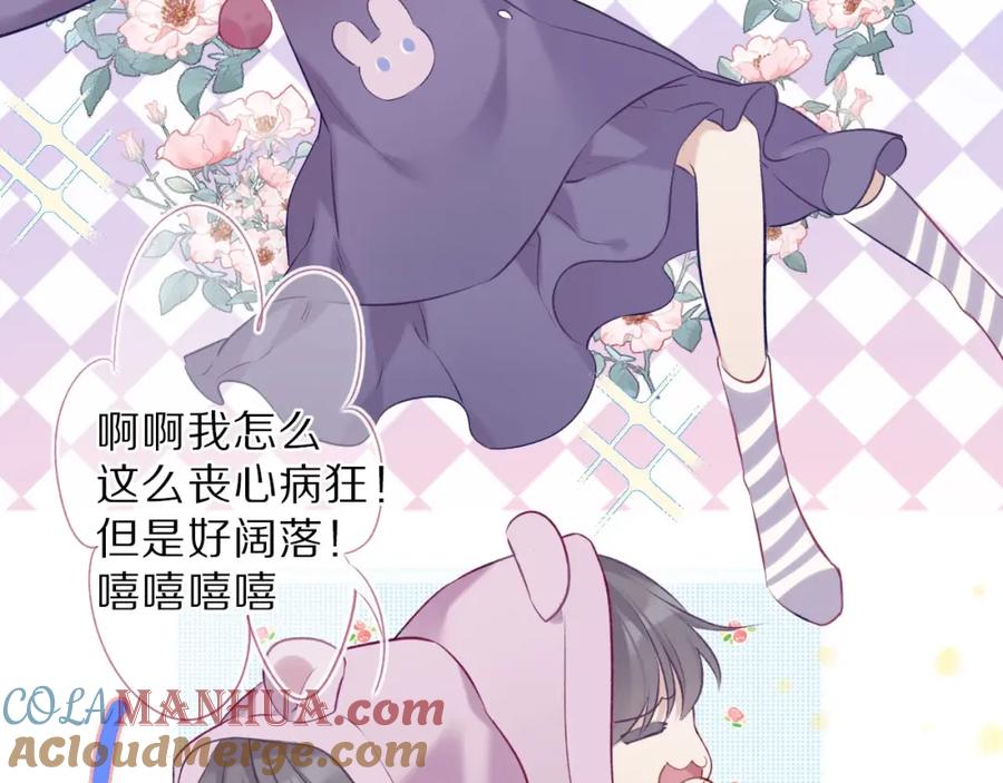 《保护我方大大》第17话 黑暗里的光 第125页