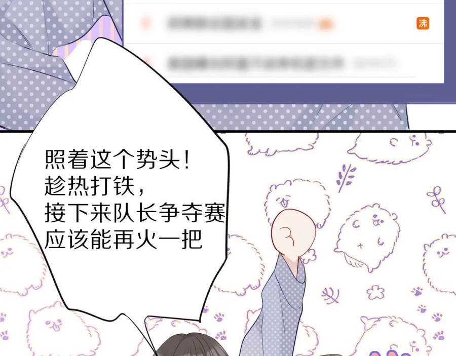《保护我方大大》第17话 黑暗里的光 第102页