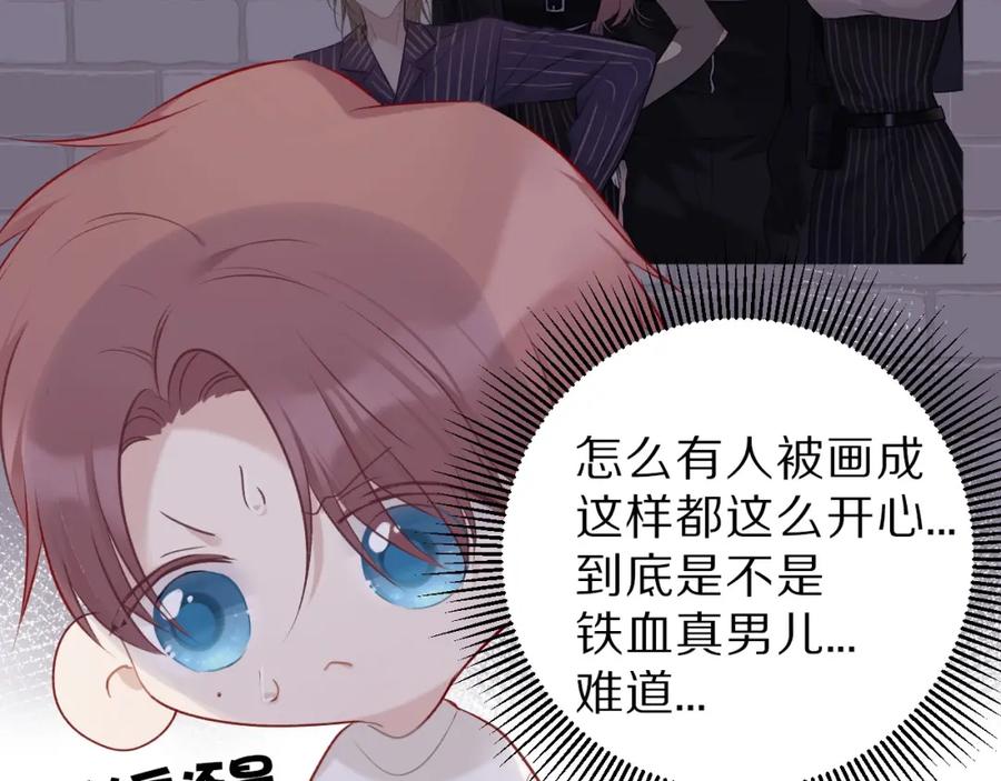 《保护我方大大》第17话 黑暗里的光 第119页