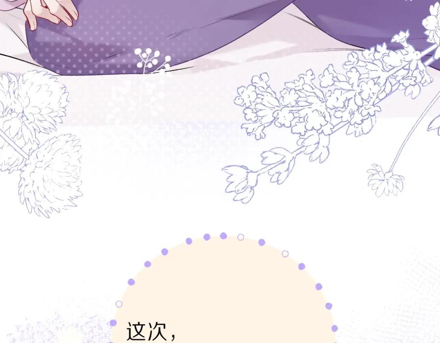 《保护我方大大》第17话 黑暗里的光 第131页