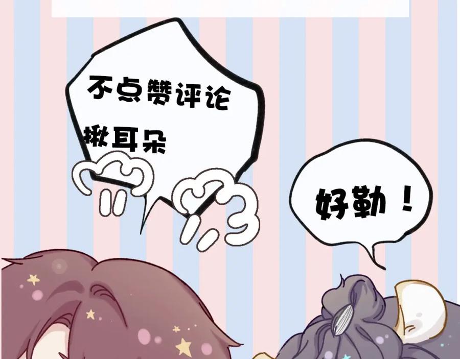 《保护我方大大》第17话 黑暗里的光 第138页