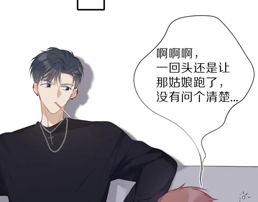 《保护我方大大》第17话 黑暗里的光 第87页