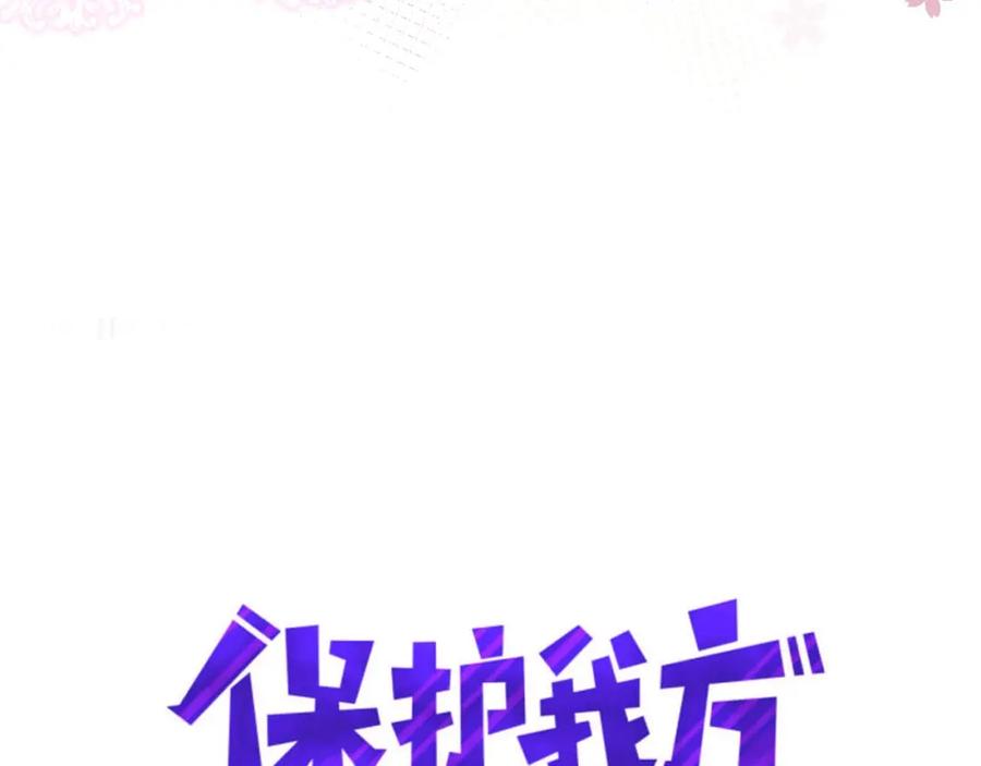 《保护我方大大》第17话 黑暗里的光 第35页