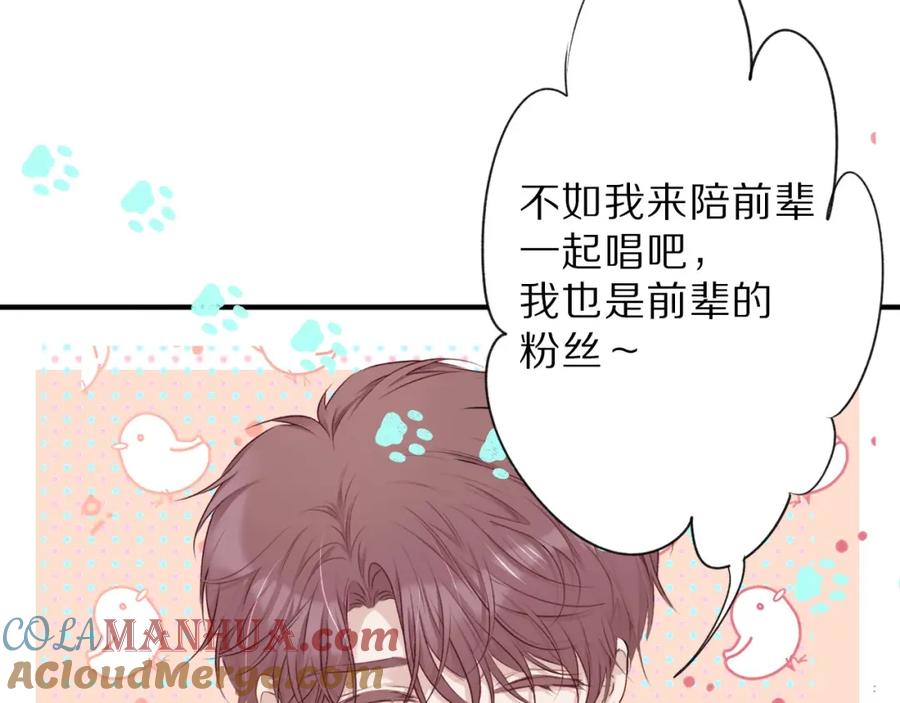 《保护我方大大》第17话 黑暗里的光 第45页