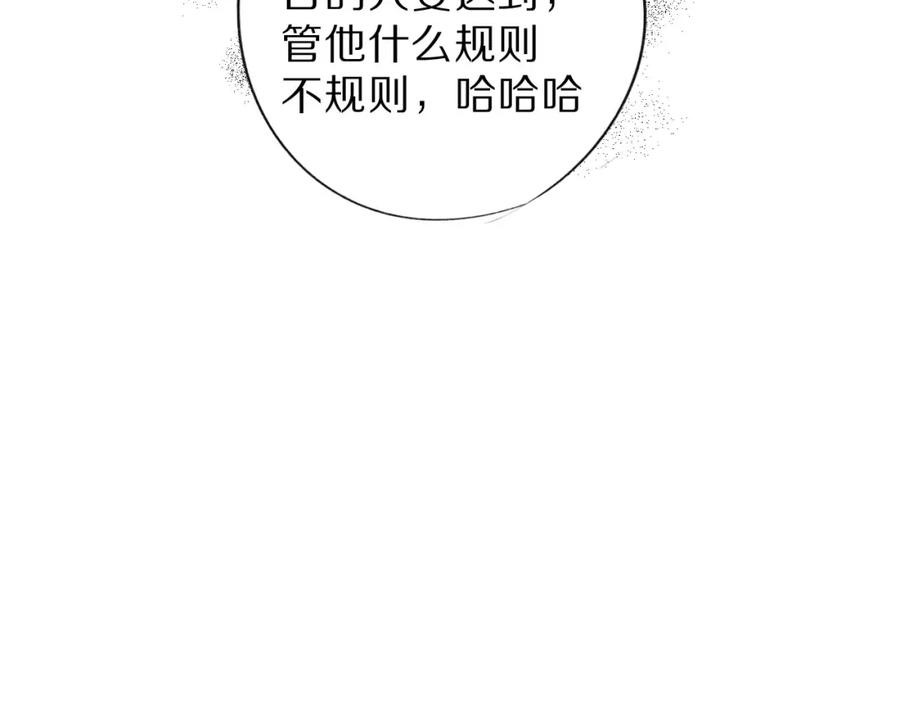 《保护我方大大》第17话 黑暗里的光 第83页