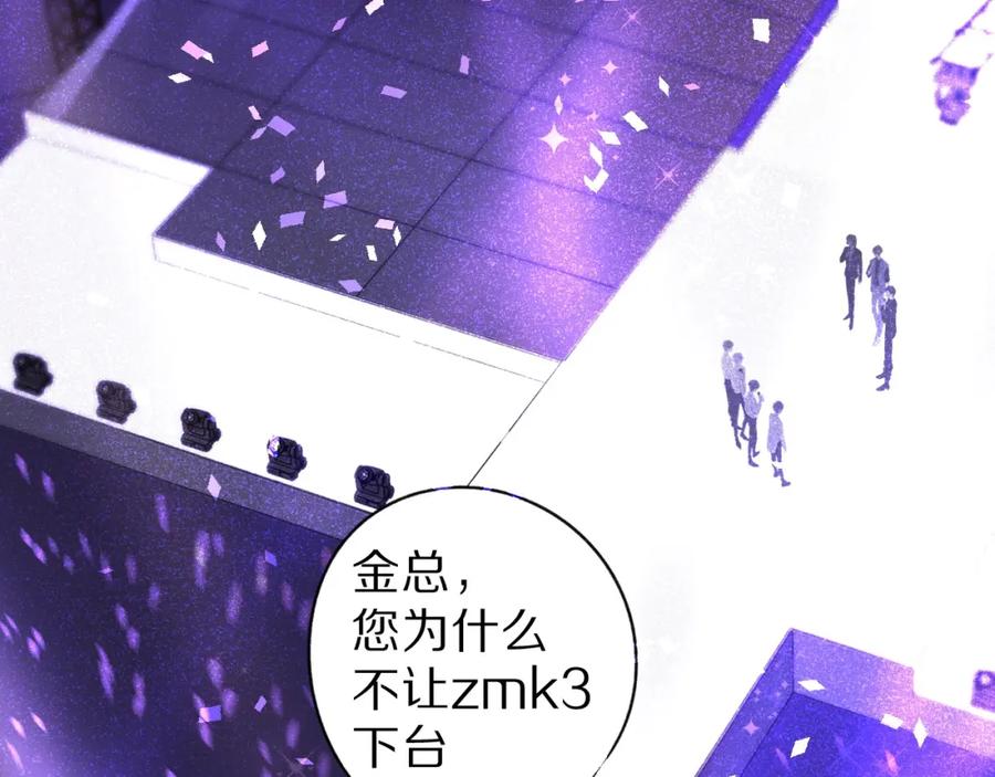 《保护我方大大》第17话 黑暗里的光 第79页