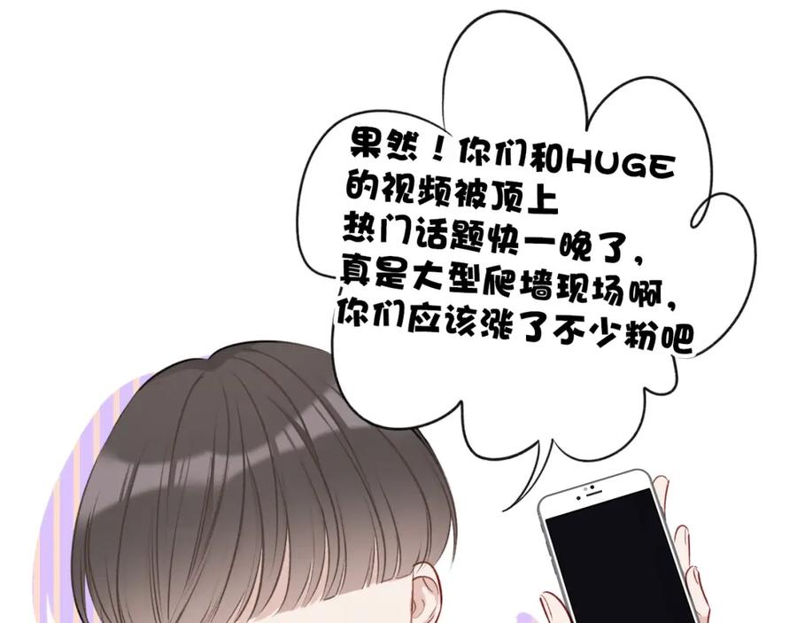 《保护我方大大》第17话 黑暗里的光 第100页