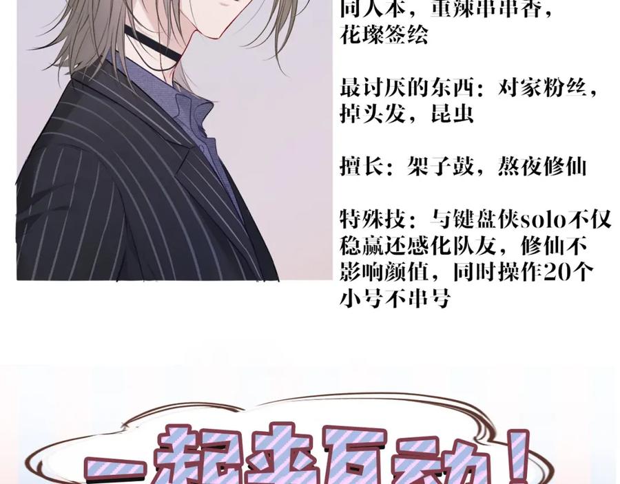 《保护我方大大》第17话 黑暗里的光 第135页