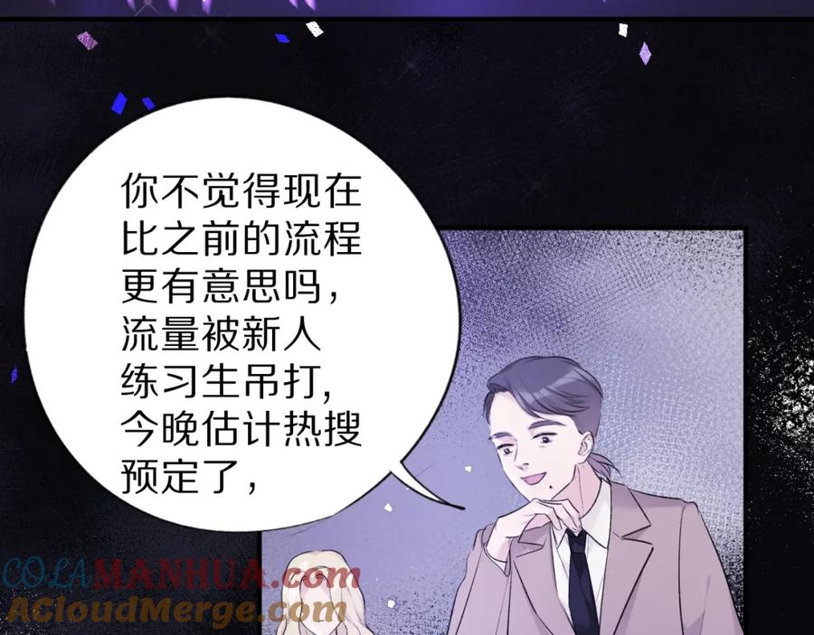 《保护我方大大》第17话 黑暗里的光 第81页