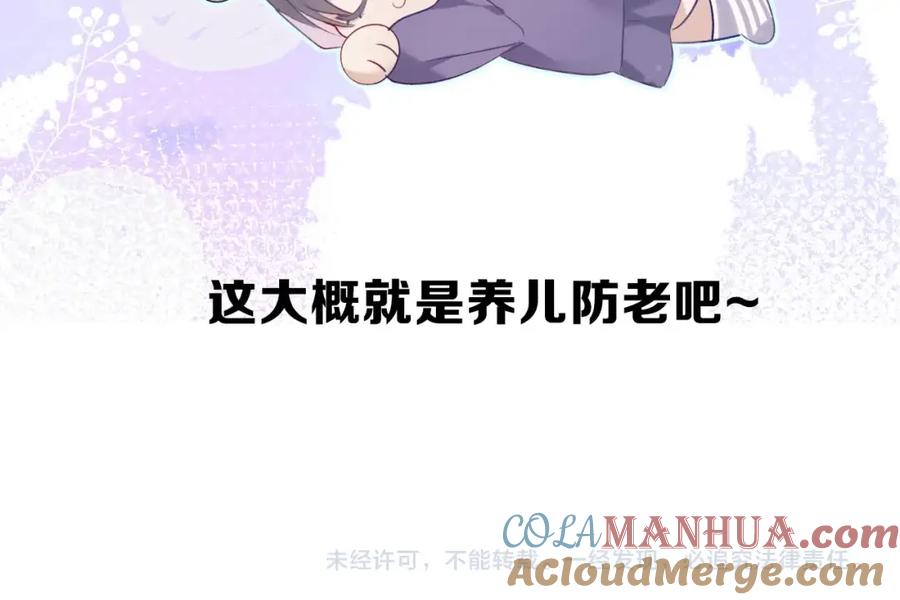 《保护我方大大》第17话 黑暗里的光 第133页