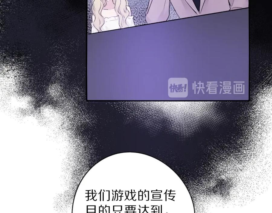 《保护我方大大》第17话 黑暗里的光 第82页