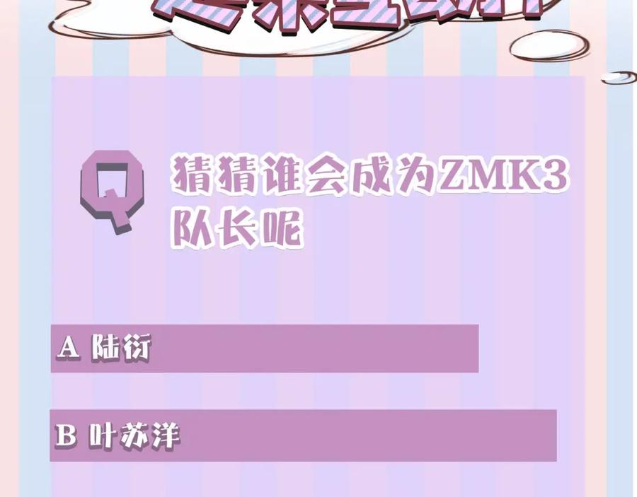 《保护我方大大》第17话 黑暗里的光 第136页