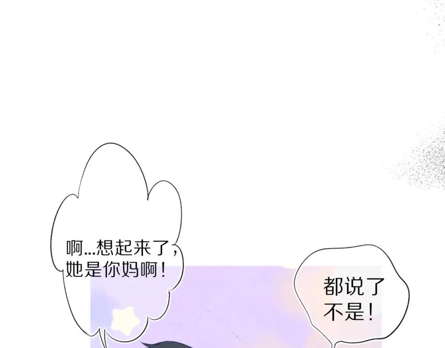 《保护我方大大》第17话 黑暗里的光 第98页