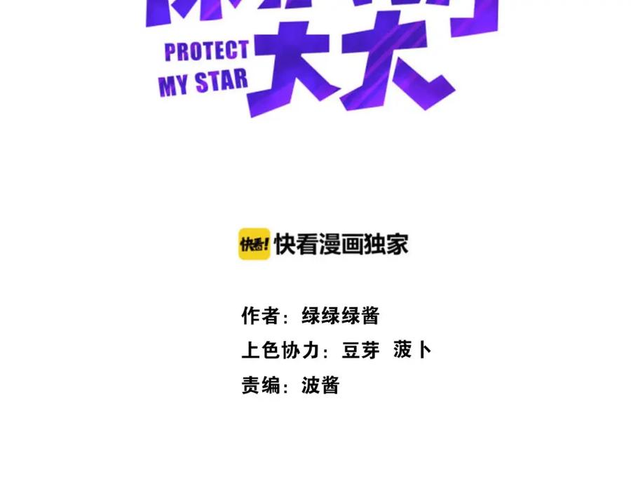 《保护我方大大》第17话 黑暗里的光 第36页
