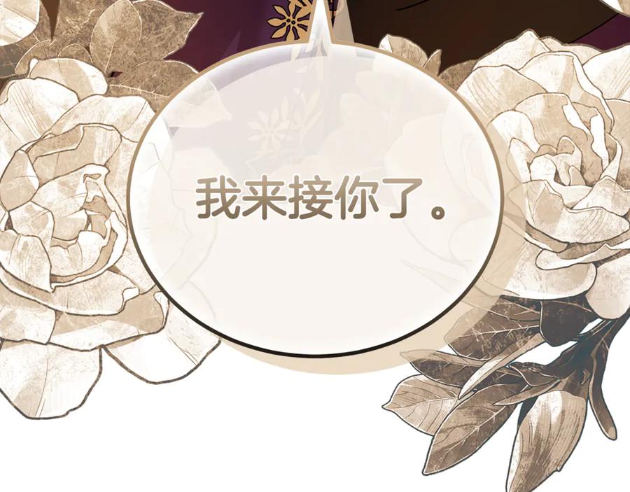 恶女的王座 第197话 我来接你了 第212页