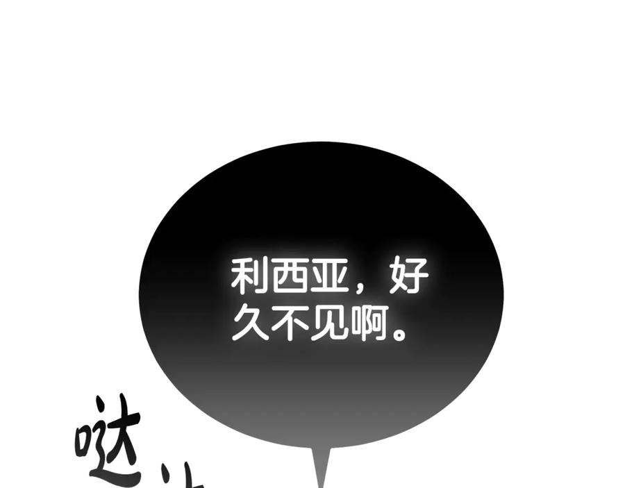 恶女的王座 第197话 我来接你了 第202页
