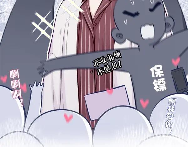 《保护我方大大》序章 靠同人上位的卑微练习生 第12页