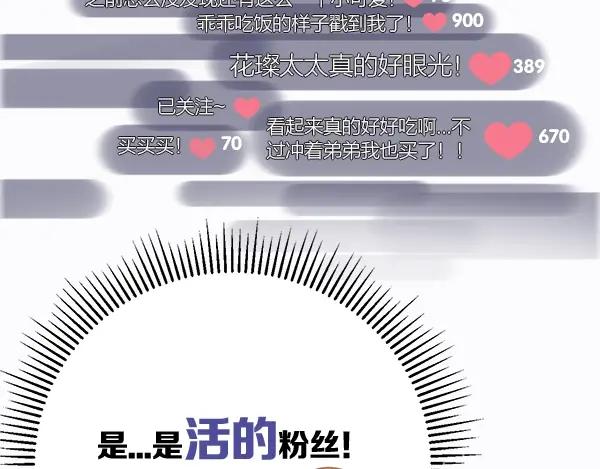 《保护我方大大》序章 靠同人上位的卑微练习生 第29页