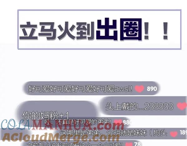 《保护我方大大》序章 靠同人上位的卑微练习生 第28页