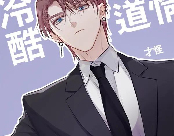 《保护我方大大》序章 靠同人上位的卑微练习生 第38页