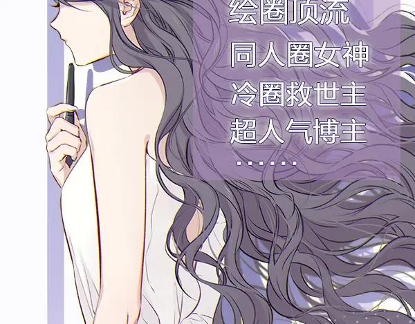 《保护我方大大》序章 靠同人上位的卑微练习生 第23页