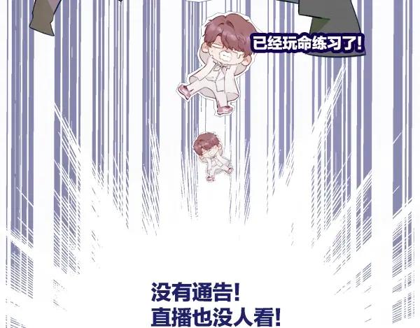 《保护我方大大》序章 靠同人上位的卑微练习生 第15页