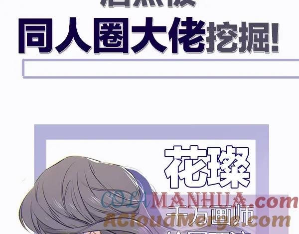 《保护我方大大》序章 靠同人上位的卑微练习生 第22页